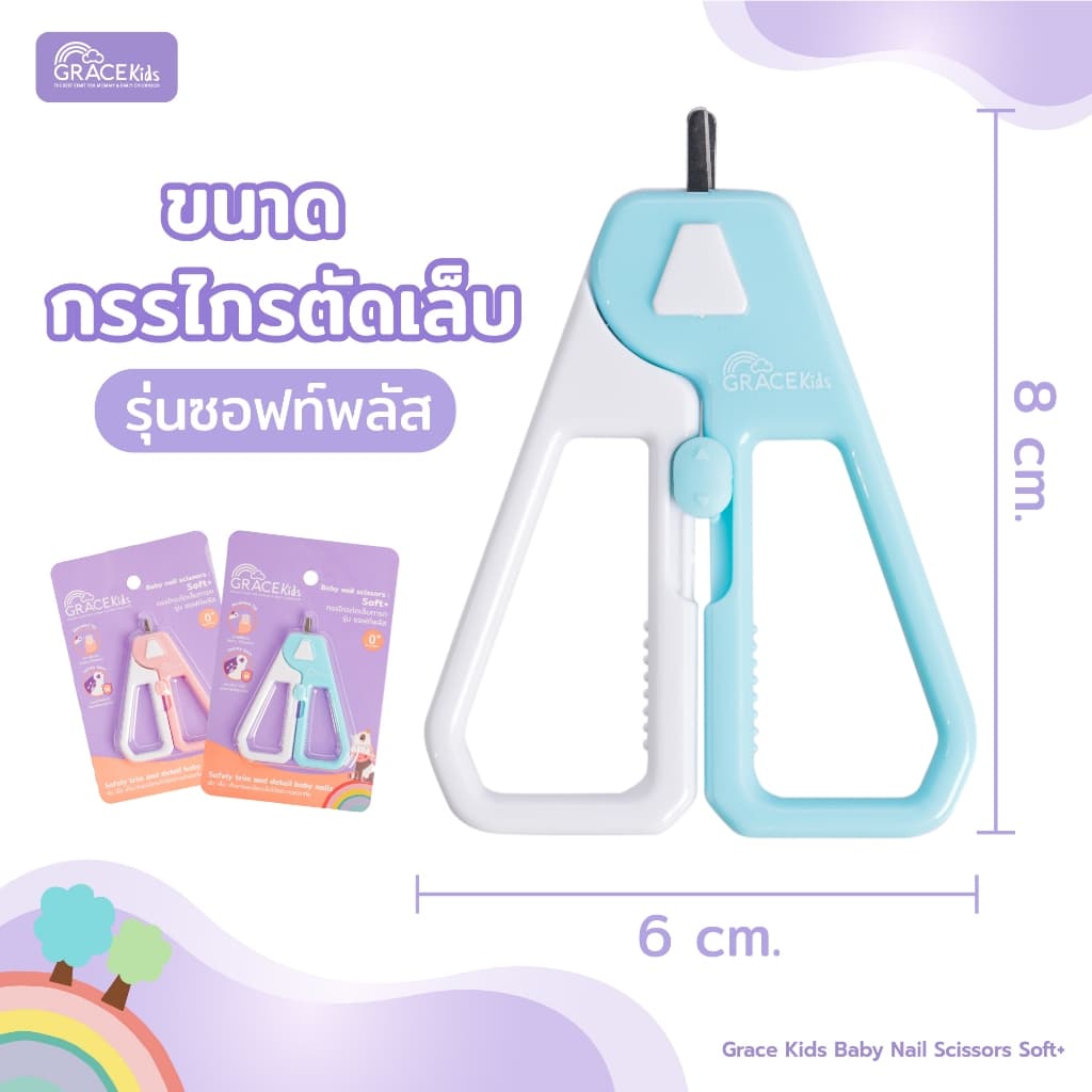 กรรไกรตัดเล็บเด็กปลายสั้น กรรไกรตัดเล็บเด็กทารก Gracekids/PAPA BABY/Fin/Attoon รูปที่ 8