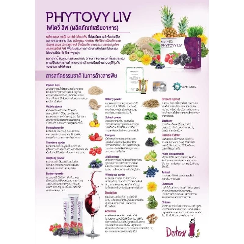 PHYTOVY LIV DETOX ไฟโตวี่ ลีฟ แท้100% รูปที่ 4