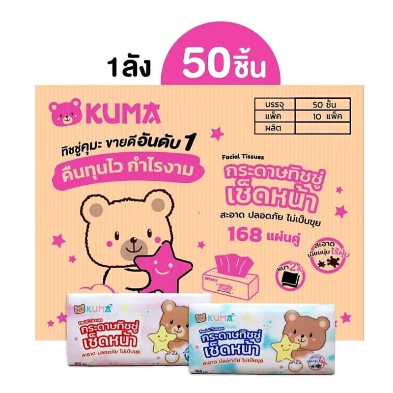 ยกลัง!! 10 แพค กระดาษทิชชู่เช็ดหน้า คุมะ 168 แผ่น บรรจุ 10 แพคๆ ละ 5 ห่อ นุ่ม ละเอียด รบกวนสั่ง 1 ลังต่อออเดอร์ รูปที่ 2