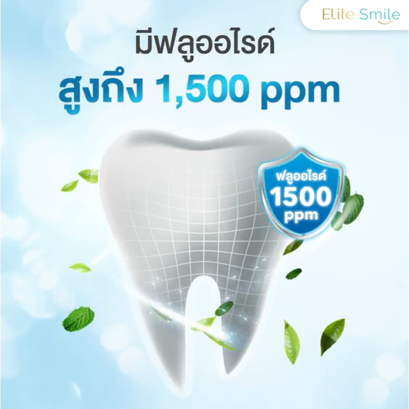 ยาสีฟัน Elite Smile สูตรฟันขาว ปากหอม ผสานนวัตกรรม Postbiotics และ Fluoride 100 กรัม รูปที่ 6