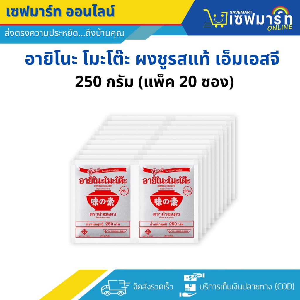 อายิโนะ โมะโต๊ะ ผงชูรสแท้ เอ็มเอสจี 250 กรัม รูปที่ 1