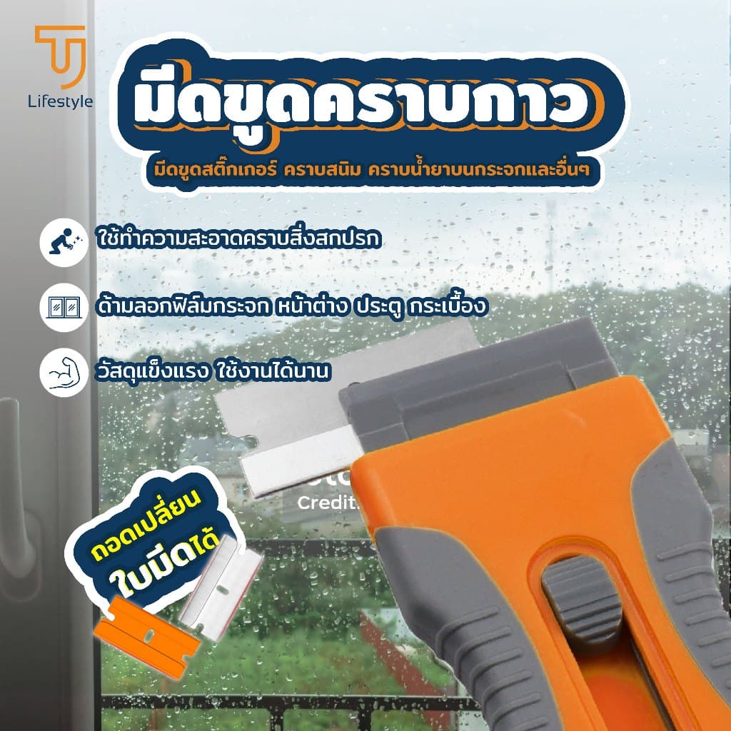 มีดขูดสี ด้ามลอกฟิล์ม ใบมีดกําจัดกาว ที่ขูดฟิล์มเซรามิก สําหรับทําความสะอาดกระจก แถมใบมีด /JT.lifestyle รูปที่ 1