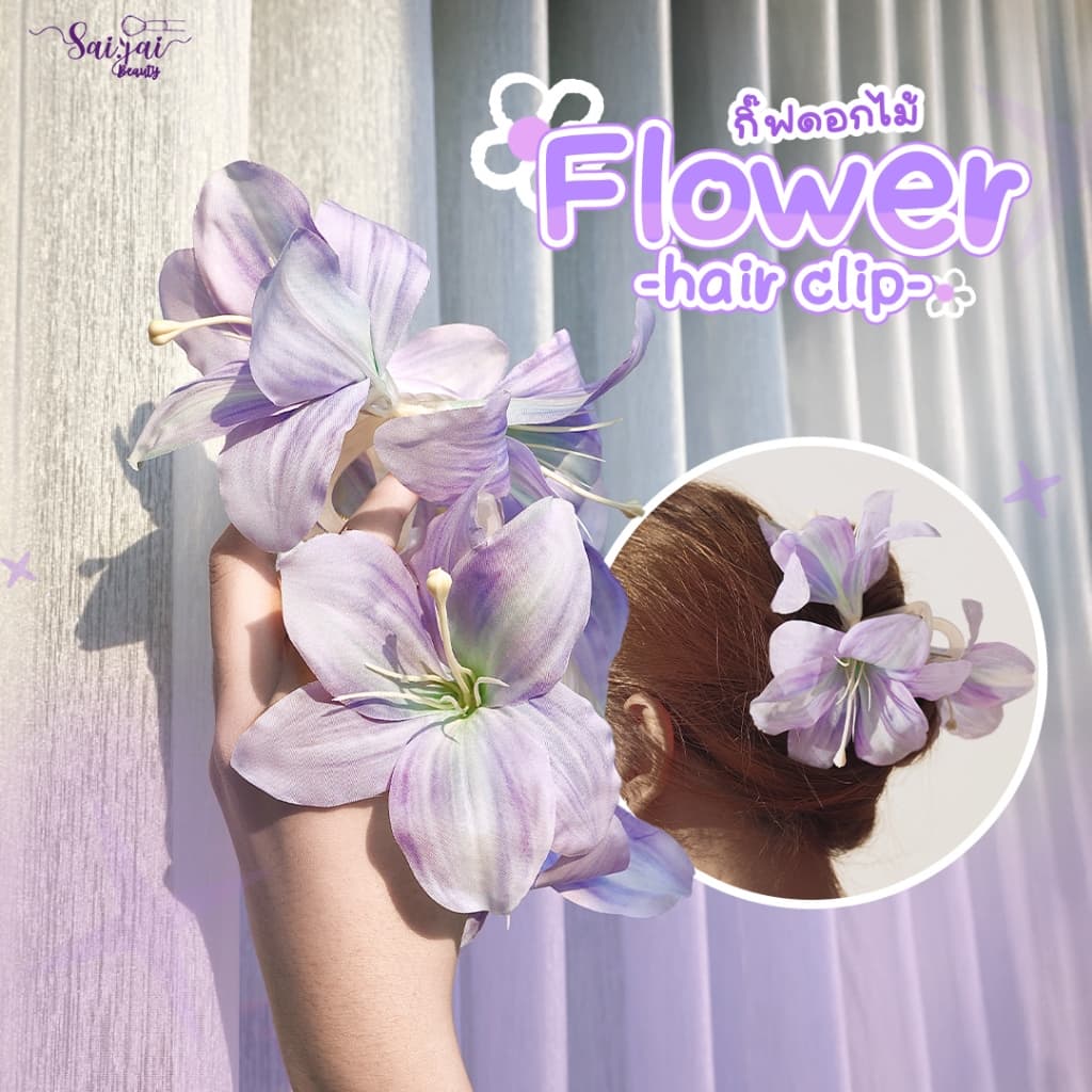 SAIJAI FLOWER HAIR CLIP กิ๊ฟดอกไม้ สีม่วงพาสเทล รูปที่ 2