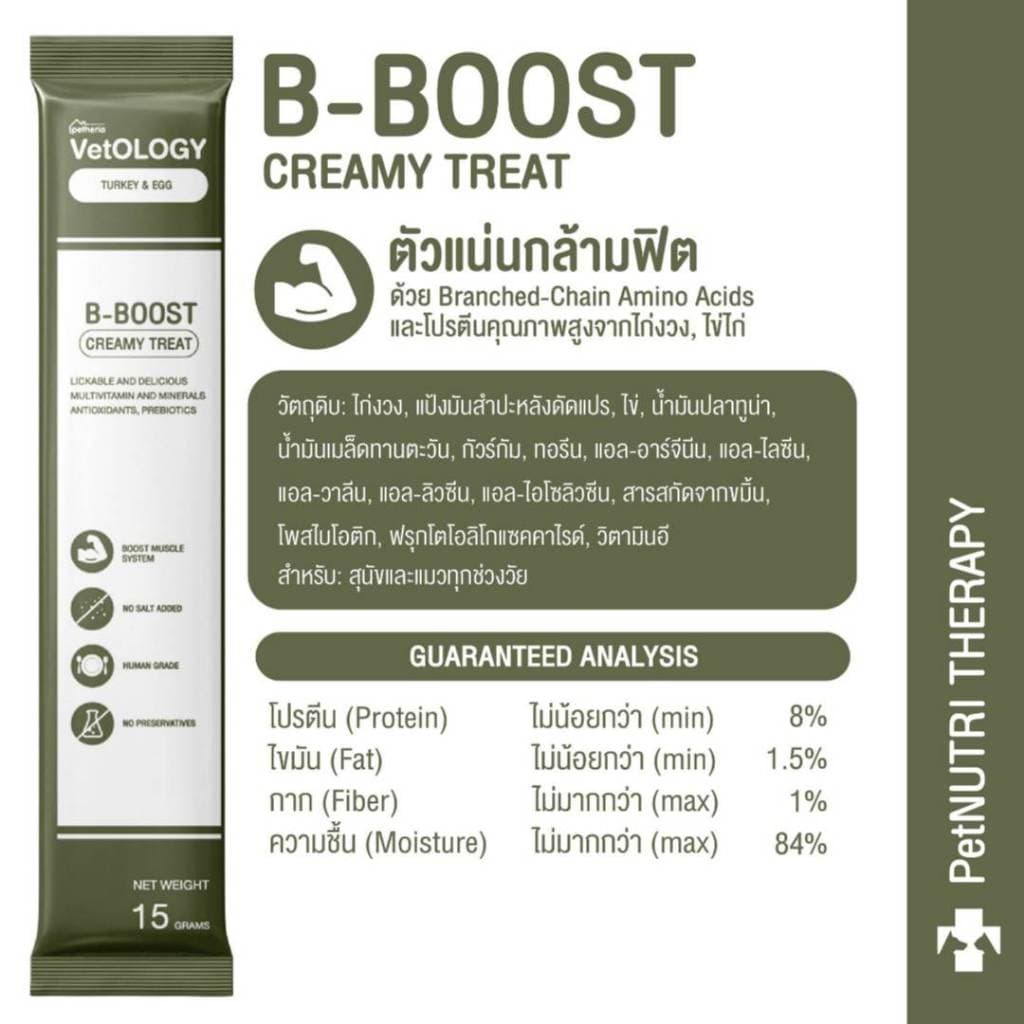 Petheria VetOLOGY Creamy Treat เพ็ทเทอเรีย ครีมมี่ ทรีต ขนมแมวเลีย สำหรับสุนัขและแมว ขนาด 15g รูปที่ 8