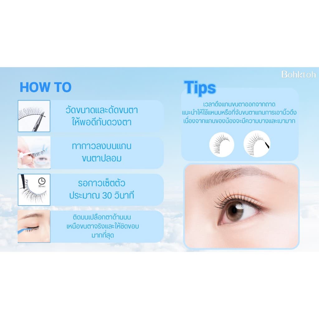Bohktoh Light lashes ขนตาปลอมบอกต่อ รุ่น ไลท์ แลชเชส รูปที่ 5