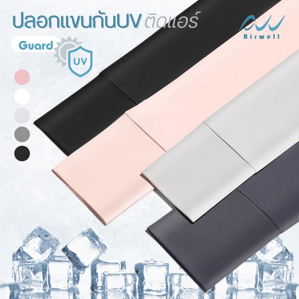AIRWELL ปลอกแขนกันUVติดแอร์ รุ่น Guard Premium ปลอกแขนคลุมมือ เปิดนิ้ว สำหรับเล่นกีฬา/กิจกรรมกลางแจ้ง ใส่ได้ทั้งช-ญ รูปที่ 2
