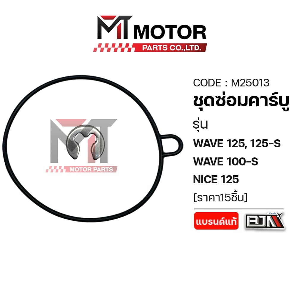 SET ชุดซ่อมคาร์บู HONDA WAVE 125, 125-S, WAVE 100-S, NICE 125 นมหนูNICE รูปที่ 6