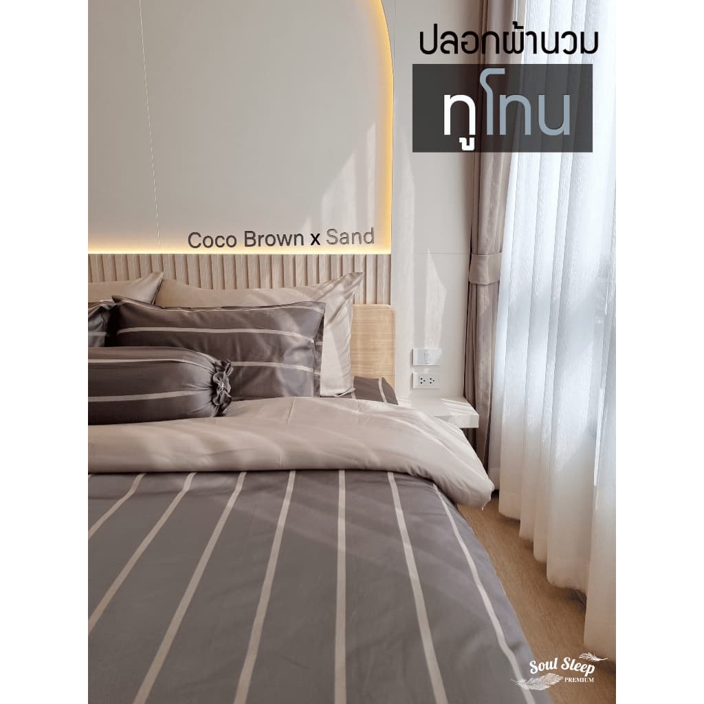 Soul Sleep Premiun เซตผ้าปูที่นอนพร้อมปลอกผ้านวม รุ่นกันไรฝุ่น รูปที่ 3