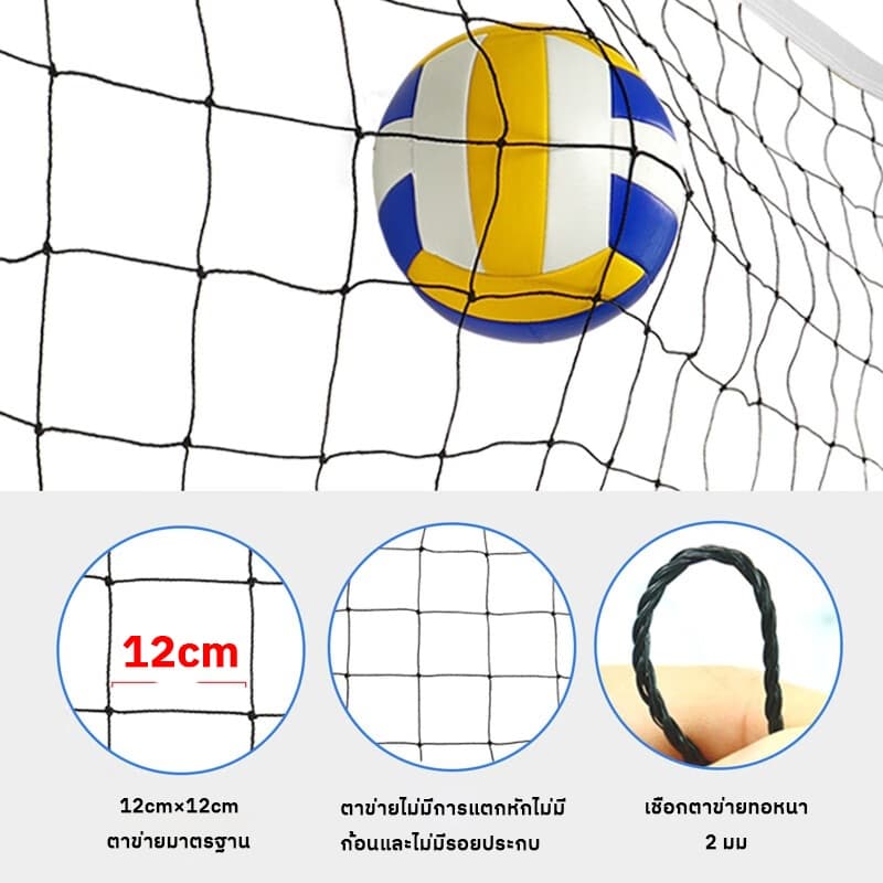 มาตรฐานระดับแชมป์เปี้ยนตาข่ายวอลเลย์บอล Volleyball Net โดดเด่นและทนทาน แข่งขัน เน็ตวอลเล่ย์บอล ตาข่าย วอลเลย์บอล รูปที่ 2