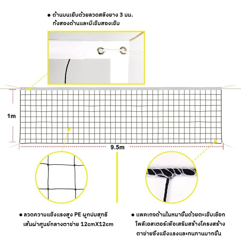 มาตรฐานระดับแชมป์เปี้ยนตาข่ายวอลเลย์บอล Volleyball Net โดดเด่นและทนทาน แข่งขัน เน็ตวอลเล่ย์บอล ตาข่าย วอลเลย์บอล รูปที่ 3