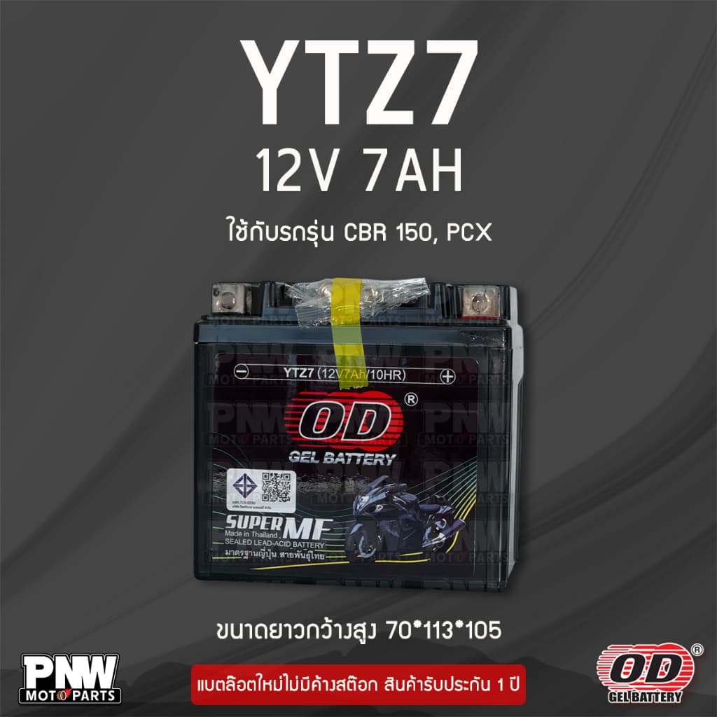 แบตรถมอเตอร์ไซค์ OD YTZ7 PCX ทุกรุ่น, Fazzio, CBR150, MX, Click 125 I, Fiore, Filano (12V 7AH)