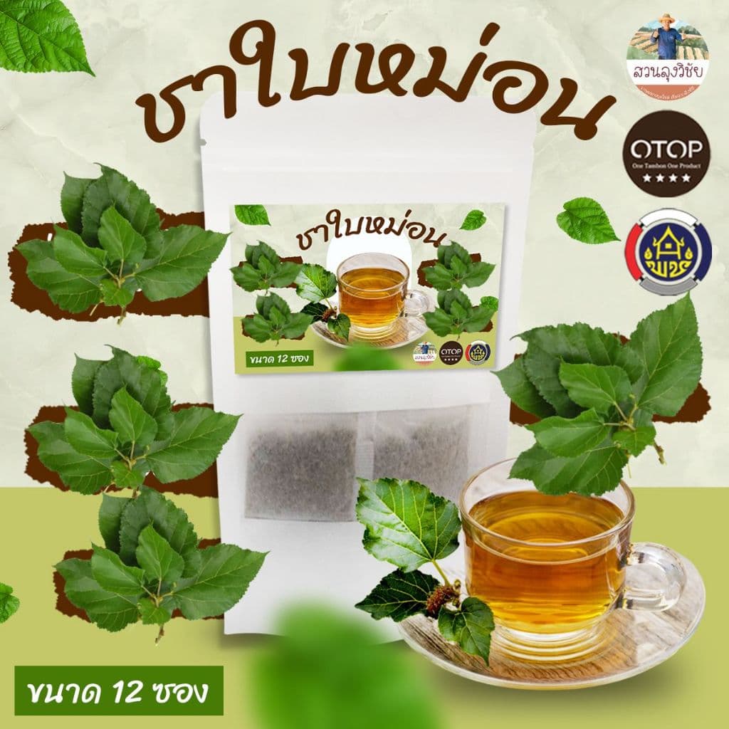 ชาซอง ใบหม่อนอบแห้ง ชาใบหม่อน แบบซองพร้อมชง ชนิดคัดพิเศษใบล้วน อย่างดี คัดพิเศษ ปลูกแบบอินทรีย์ 12ซองชา รูปที่ 1