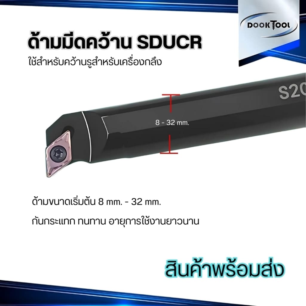 SDUCR ด้ามมีดคว้านรูใน มีดกลึง ใช้เม็ด D07, D11 รูปที่ 6