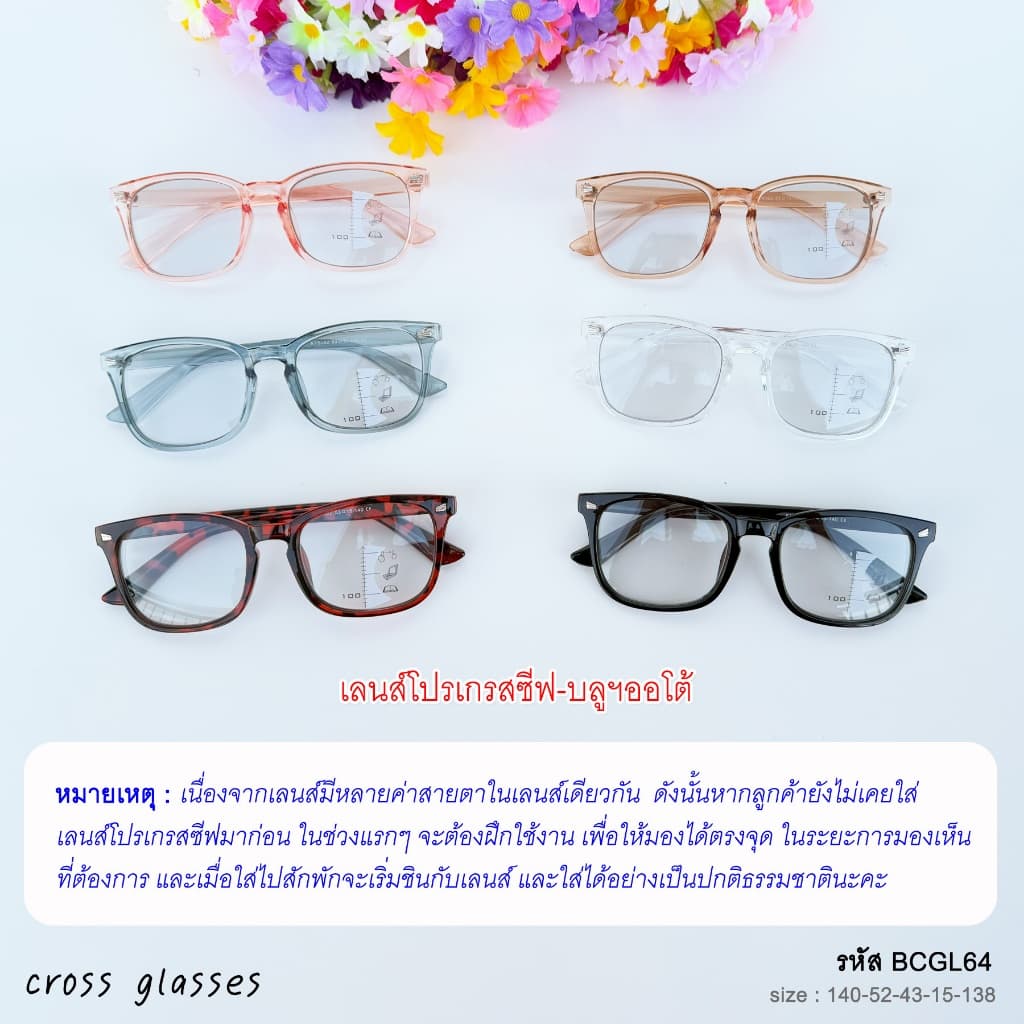 แว่นสายตายาว เลนส์โปรเกรสซีฟ-บลูฯออโต้ แว่นตาอ่านหนังสือ รหัส BCGL64 พร้อมกล่อง+ผ้าเช็ดเลนส์ รูปที่ 9