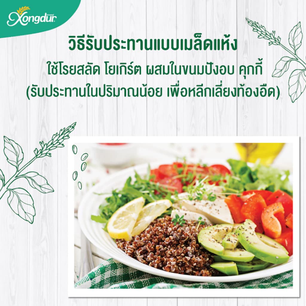 Xongdur ถั่ว ธัญพืช อาหารเพื่อสุขภาพ คีโต เจ รูปที่ 4