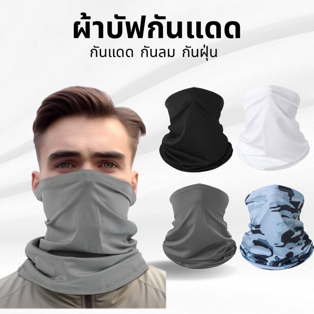 ผ้าบัฟป้องกันแดด กันฝุ่น สำหรับกลางสวมใส่กลางแจ้ง ระบายอากาศได้ดี