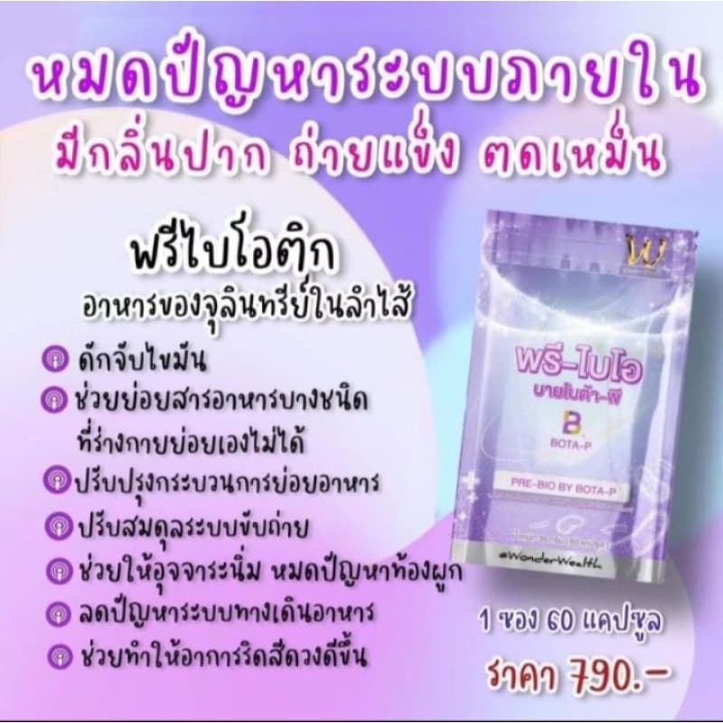 พรีไบโอบายโบต้าพี prebio รูปที่ 2