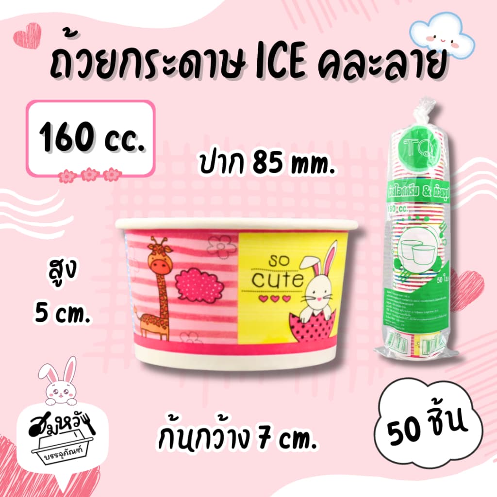 ถ้วยกระดาษเคลือบ PE พิมพ์ลาย Food Grade ปลอดภัย มี 6 ขนาด รูปที่ 3