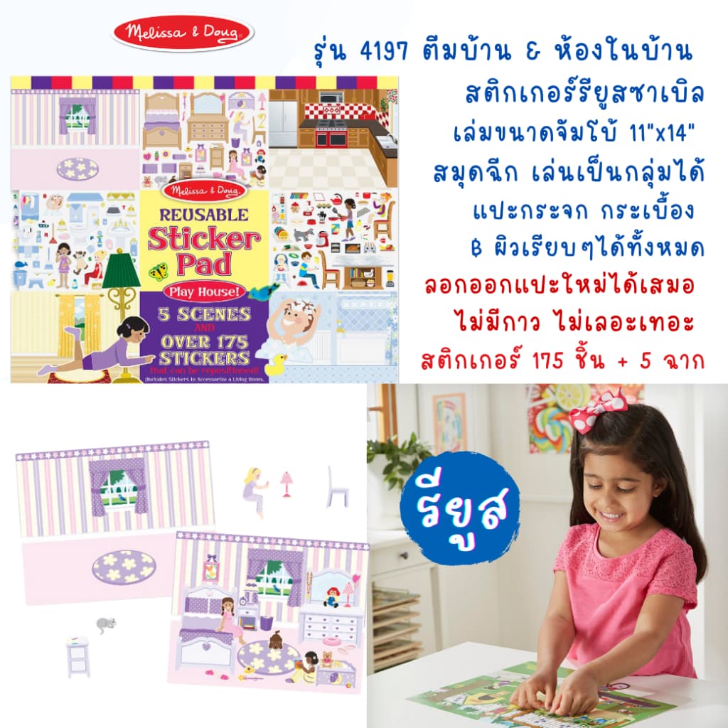 สุดคุ้ม! สมุดสติ๊กเกอร์ x5 ฉาก สติ๊กเกอร์แปะซ้ำได้ ไม่ทิ้งคราบ Reusable Sticker Melissa & Doug ชิ้นใหญ่ รูปที่ 6