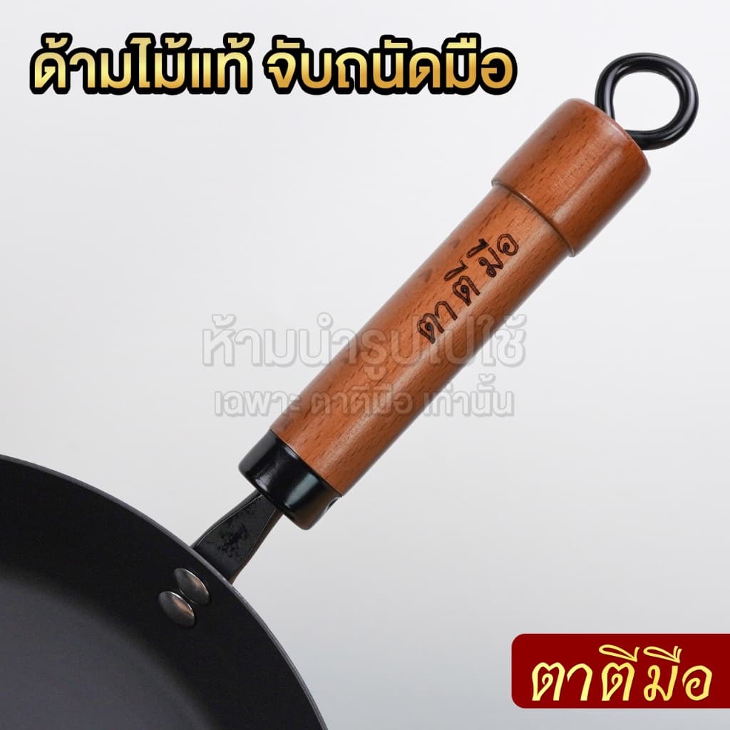 ตาตีมือ กระทะเหล็กเผา รุ่น EASY-Grill ก้นแบน กระทะสเต๊ก ย่างสเต๊ก ย่างเนื้อ เผาพร้อมใช้ ร้อนเร็ว ผัดลื่น รูปที่ 5