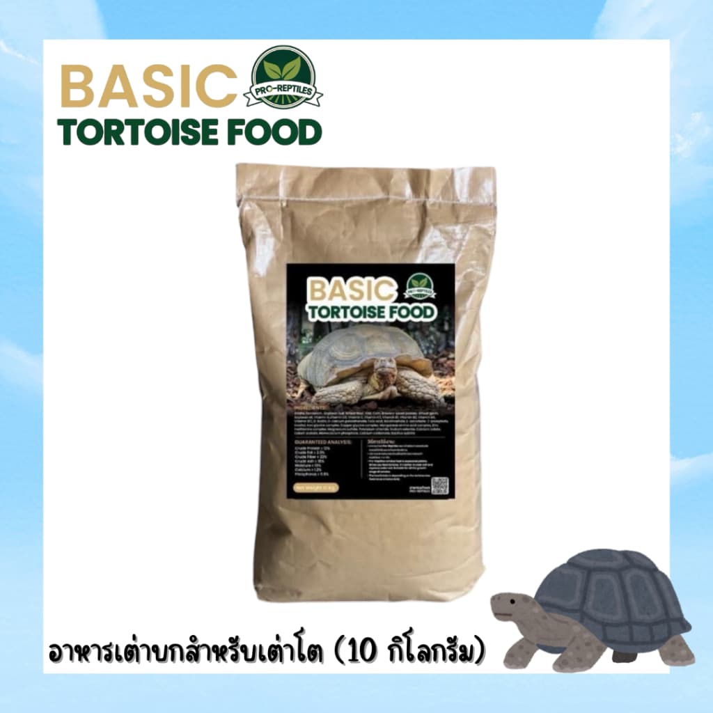 อาหารเต่าบกสำหรับเต่าโต Pro-Reptiles Basic กระสอบ 10 กิโลกรัม รูปที่ 2