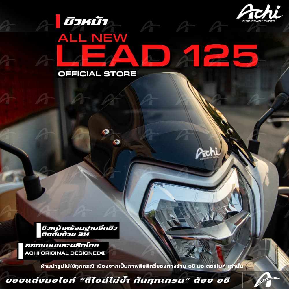 ชิวหน้า Lead125 Honda Lead 125 หลีด ปี 2025 ติดตั้งง่ายด้วยตัวเอง ไม่ต้องเจาะตัวรถ รูปที่ 3