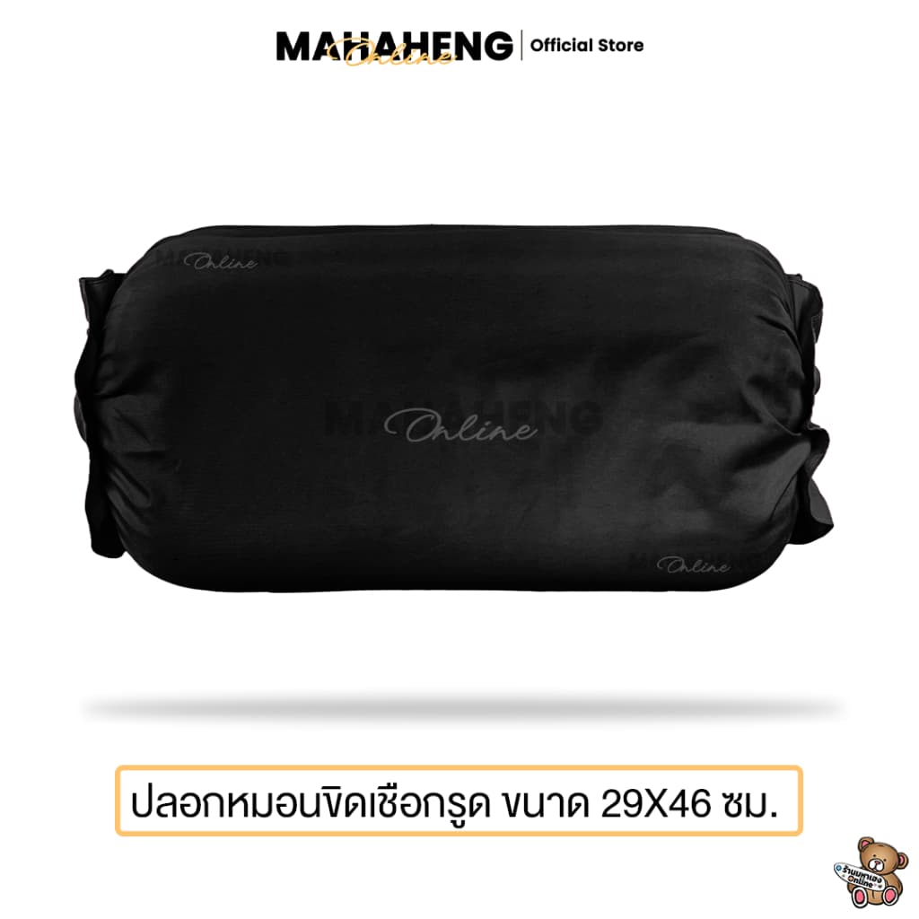 MAHAHENG ปลอกหมอนขิดเชือกรูด สีพื้น นุ่มลื่น ระบายอากาศดี ขนาด 29x46 ซม. รูปที่ 5