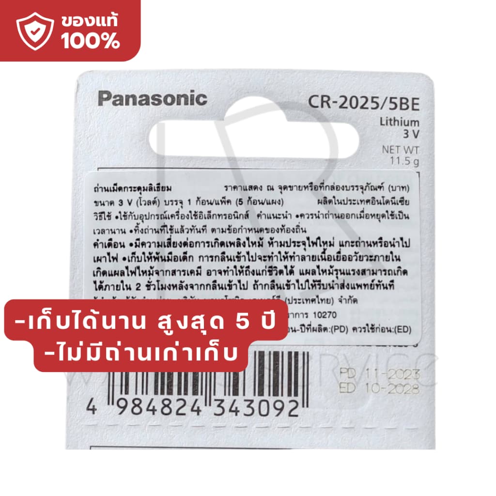ถ่านกระดุมพานาโซนิคแบ่งก้อนCR2032/CR2025/CR2016/CR1220/CR1620/CR1616/CR1632/LR44 รูปที่ 2