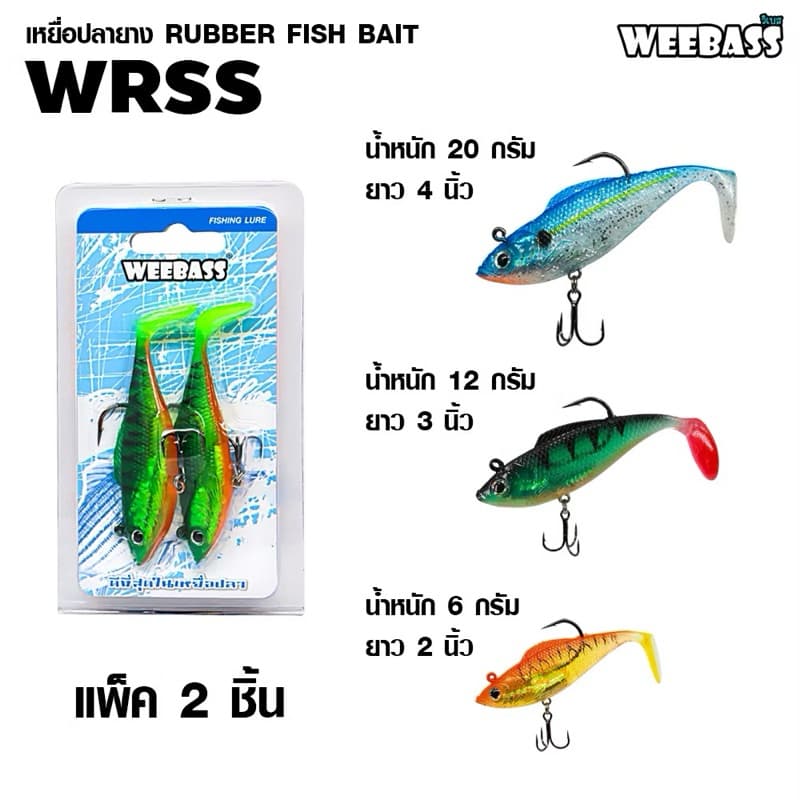 WEEBASS เหยื่อปลายาง - รุ่น WRSS เหยื่อปลอม เหยื่อยาง ปลายาง รูปที่ 3