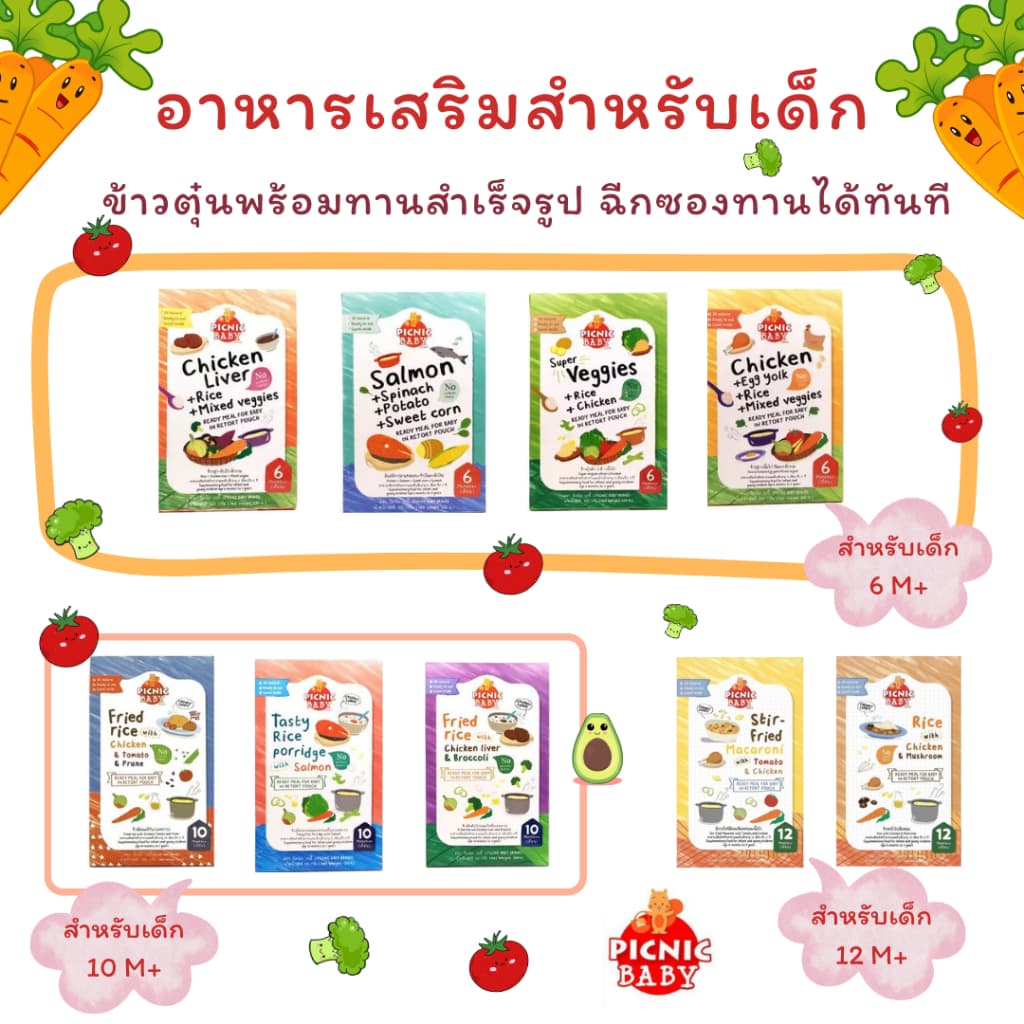 Picnic Baby อาหารสำเร็จรูปสำหรับเด็ก สามารถฉีกซองแล้วทานได้เลย อาหารบดสำหรับเด็ก ปิกนิก เบบี้ รูปที่ 1