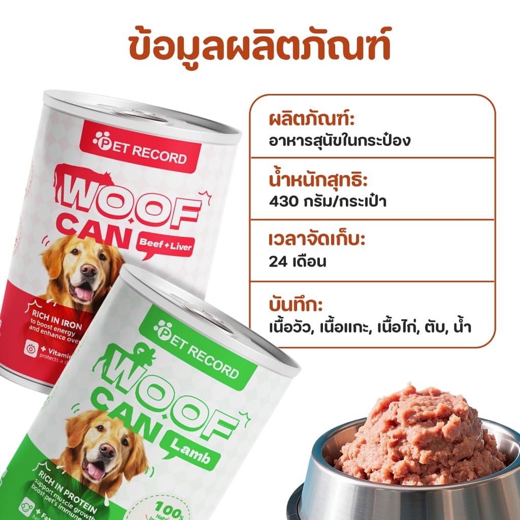 อาหารกระป๋องสุนัข อาหารเปียกหมากระป๋อง ช่วยส่งเสริมการย่อยของทางเดินอาหารเพิ่มความอยากอาหาร430g รูปที่ 5