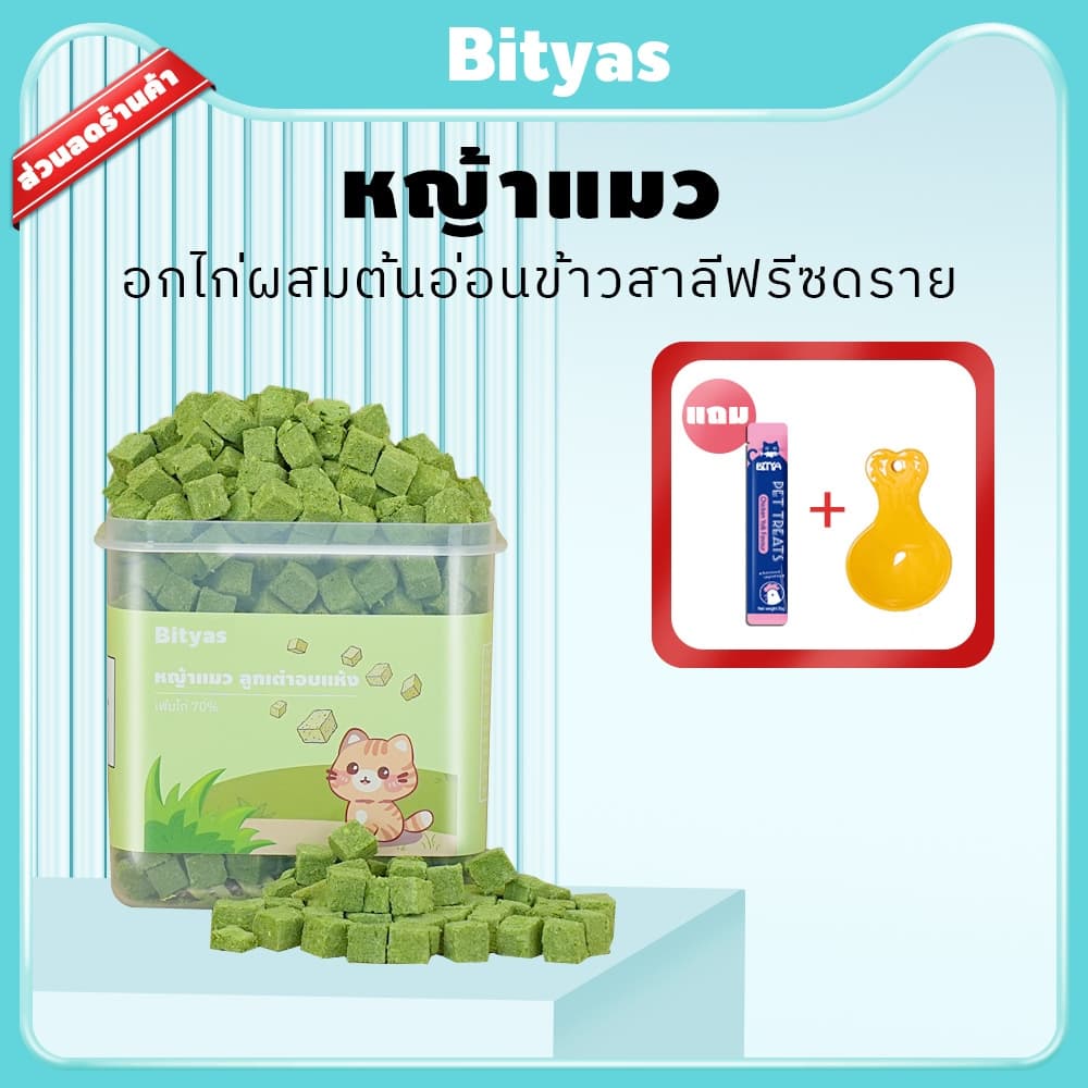 ขนมแมว อกไก่ผสมต้นอ่อนข้าวสาลีฟรีซดราย (หญ้าแมว) 100%(Purrfect Paw)  ช่วยขับขนในลำคอ ลำไส้ ผสมอกไก่แท้ ขนมแมวฟรีซดราย