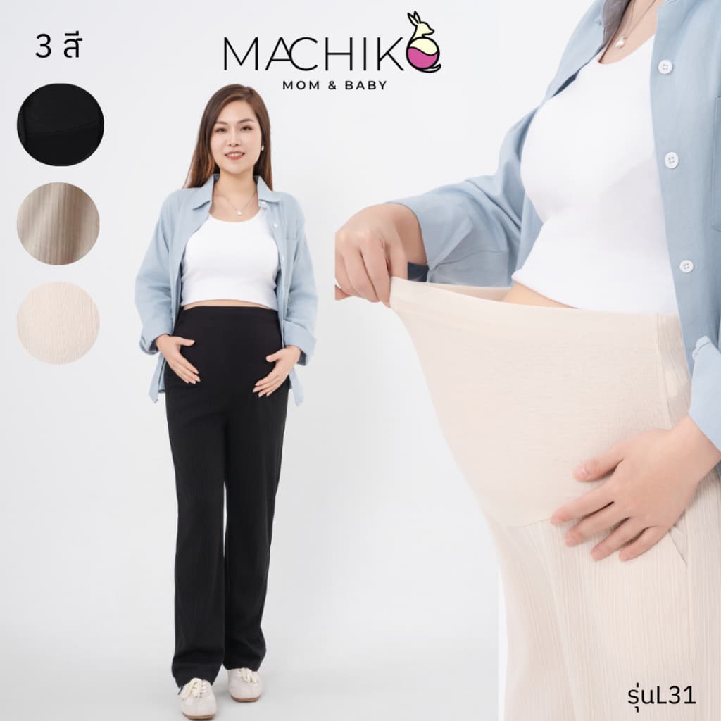 MACHIKO | L31 กางเกงขายาวคนท้อง ผ้าพลีท มีกระเป๋า มีสายปรับขนาดเอว แม่ท้อง ตั้งครรภ์ รูปที่ 1