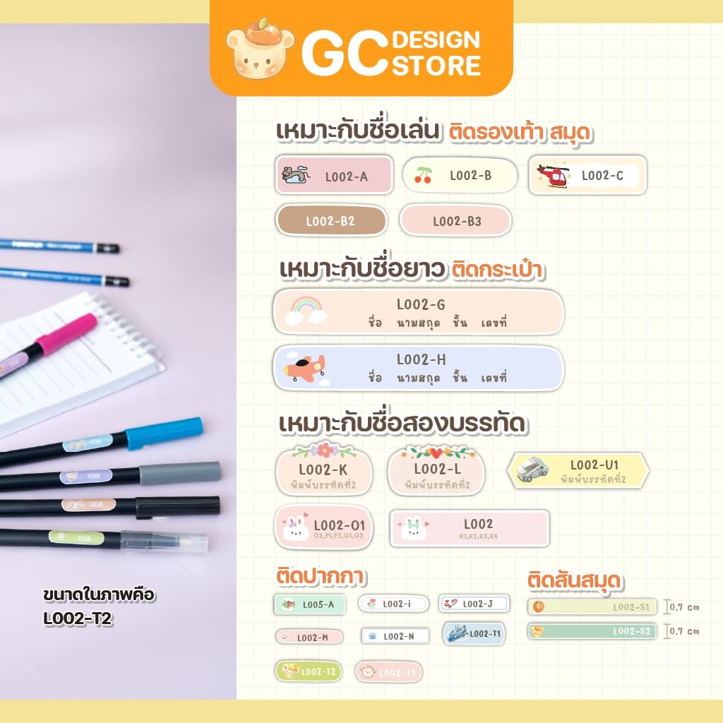 สติ๊กเกอร์กันน้ำติดของใช้ ติดสันหนังสือ สมุด รองเท้า เขียนชื่อเอง - L002 รูปที่ 6