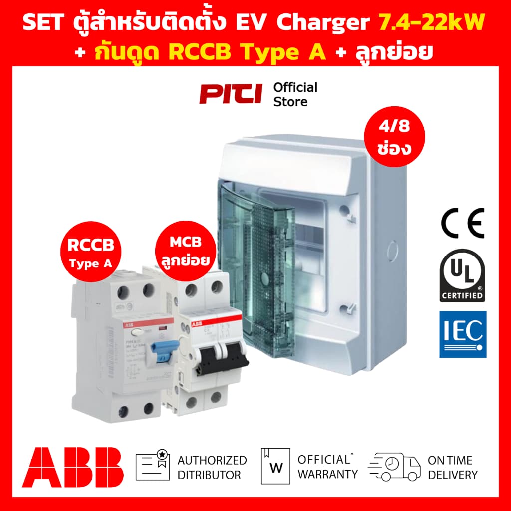 ABB SET ตู้สําหรับติดตั้ง EV Charger พร้อม กันดูด RCCB Type A & เมน MCB วงจรที่ 2 รูปที่ 1