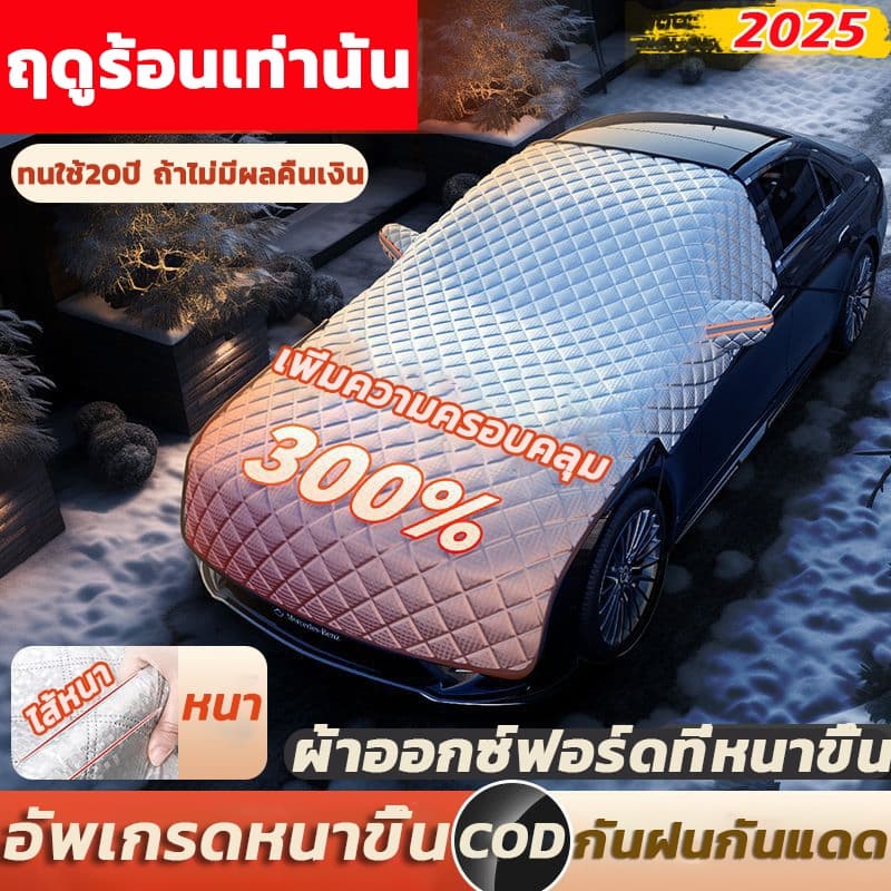 รุ่นขยายม่านบังแดดรถยนต์ กันแดด100%UV กันแดด กันน้ำ ที่บังแดดรถยนต์ ผ้าคลุมรถยนต์ ม่านกันแดดรถยนต์ บังแดดหน้ารถยนต์ รูปที่ 1