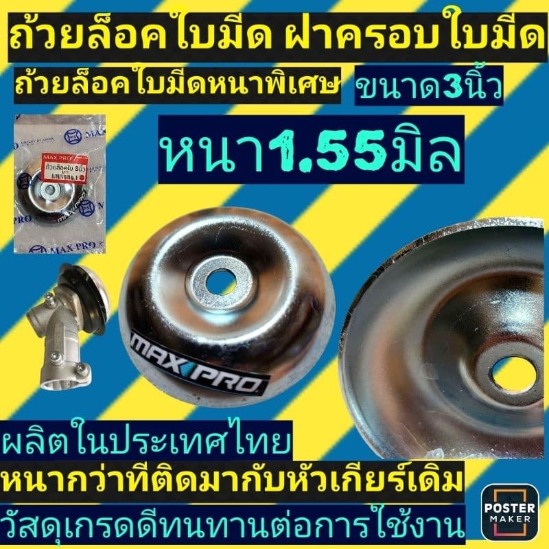 ​ ขนาด3นิ้ว​ ‼รุ่นหนาพิเศษ​ หนา1.55มิล‼ถ้วยรองใบมีด​ ฝาครอบใบมีด​ ฝาครอบหัวเกียร์ ​ รูปที่ 1