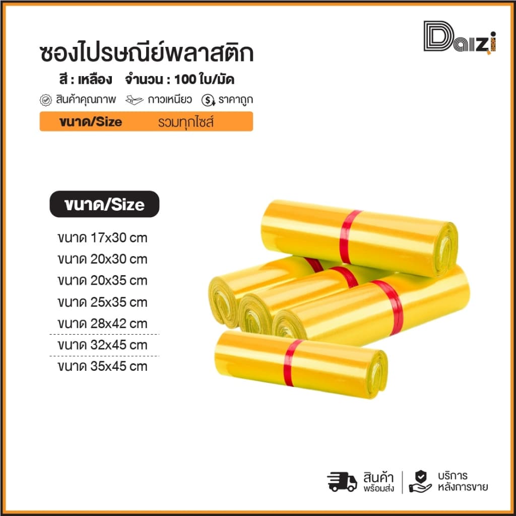 ซองไปรษณีย์ สีเหลือง รวมไซส์ แถบกาว ซองพัสดุ ถุงพัสดุ ถุงไปรษณีย์พลาสติก รูปที่ 1