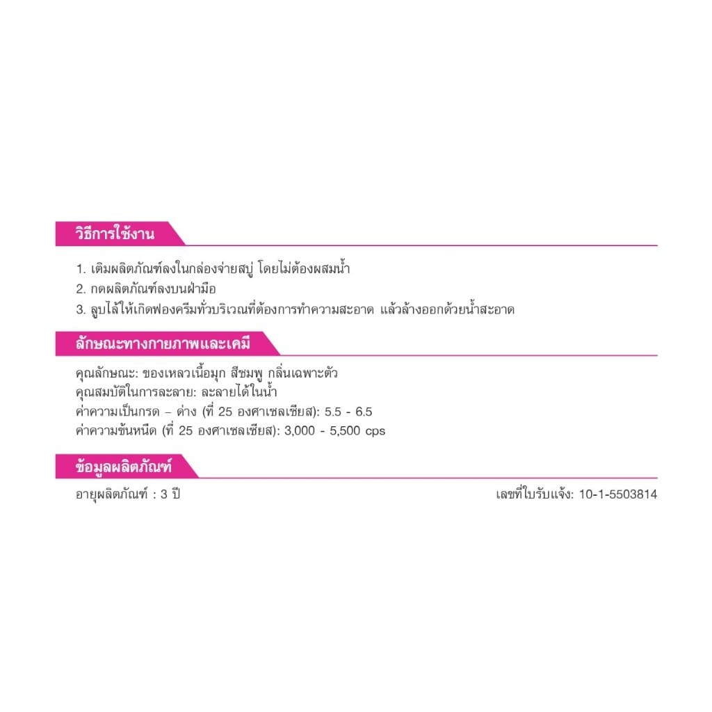 สบู่เหลวล้างมือ VEARLA professional สูตรมอยส์เจอร์ไรซิ่ง สีชมพูมุก รูปที่ 4