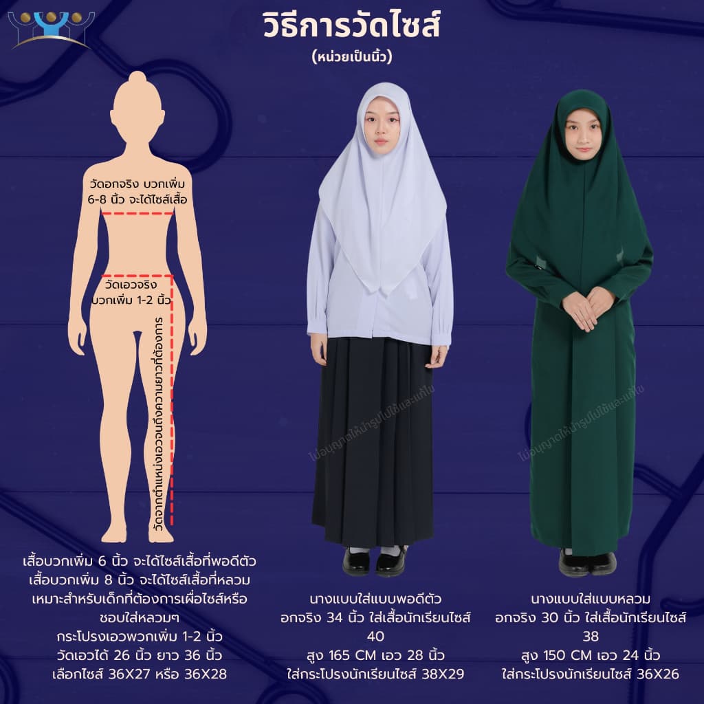 เสื้อเนตรนารีแขนยาว ผ้าโซล่อนเนื้อหนา ชุดนักเรียนมุสลิม ชุดเนตรนารีมุสลิม รูปที่ 5