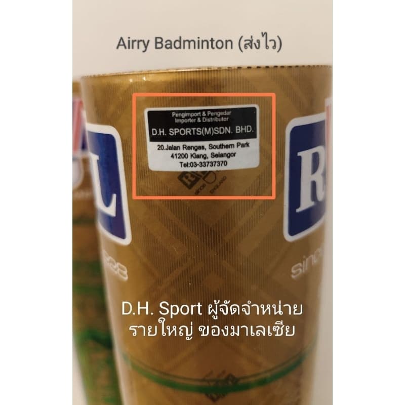ลูกแบดมินตัน RSL Gold No.1 Speed 76 ซื้อ 2 ชิ้น ขึ้นไปมีของแถม มีส่งด่วนครับ รูปที่ 7