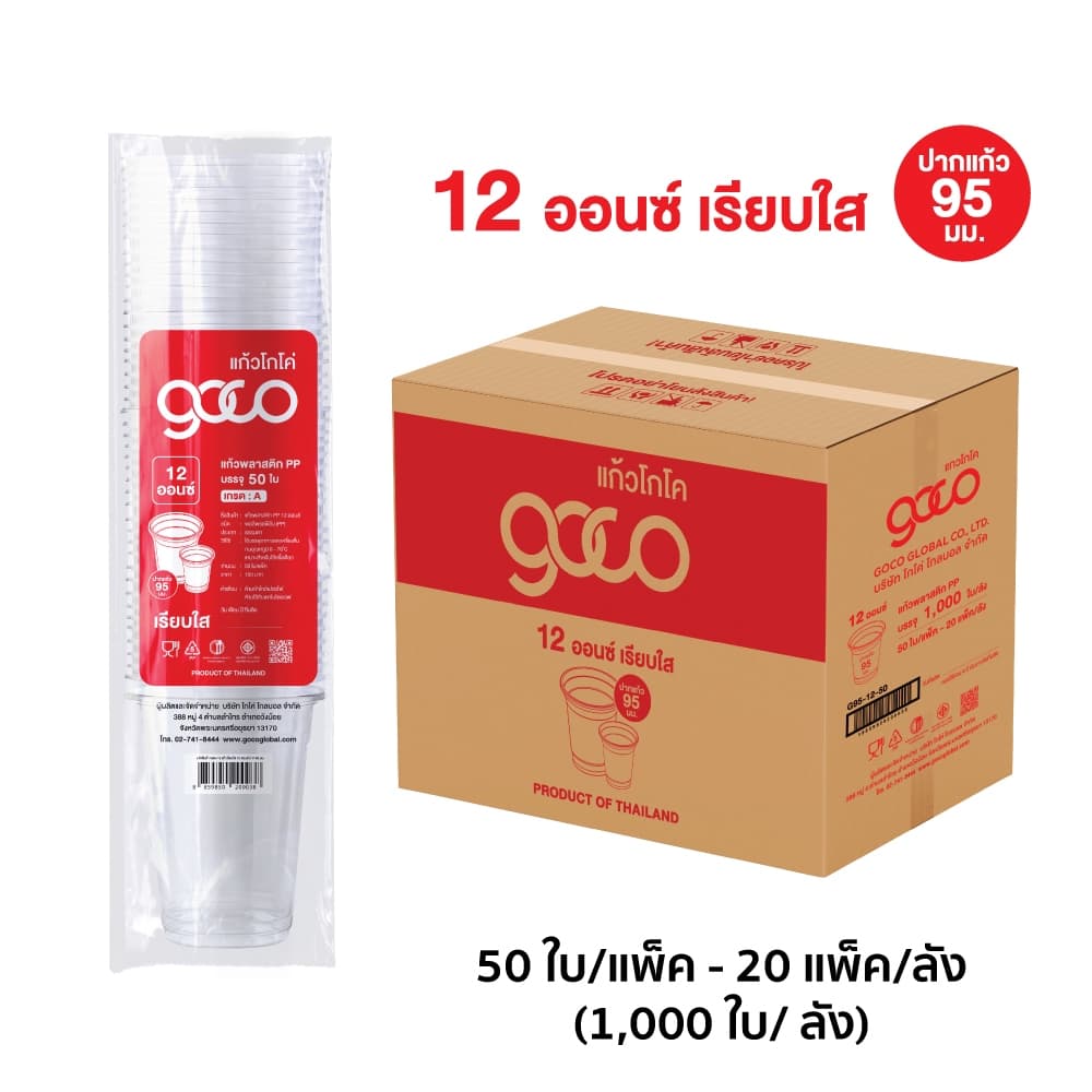 แก้วพลาสติก PP 12,16,22,24,26 ออนซ์ ปาก 95 เรียบใส มีลาย ซีลฝาได้ แบบยกลัง คุ้มมาก รูปที่ 1