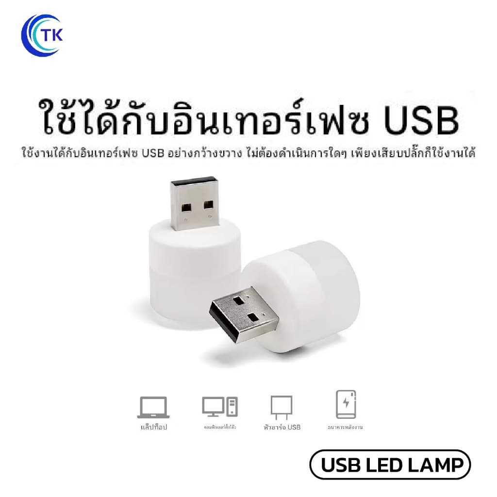 ไฟ LED ชาร์จ USB ขนาดเล็ก 1W แสงสีขาว 6000K แสงไฟถนอมดวงตา ใช้งานหลากหลาย USB LED LAMP รูปที่ 3