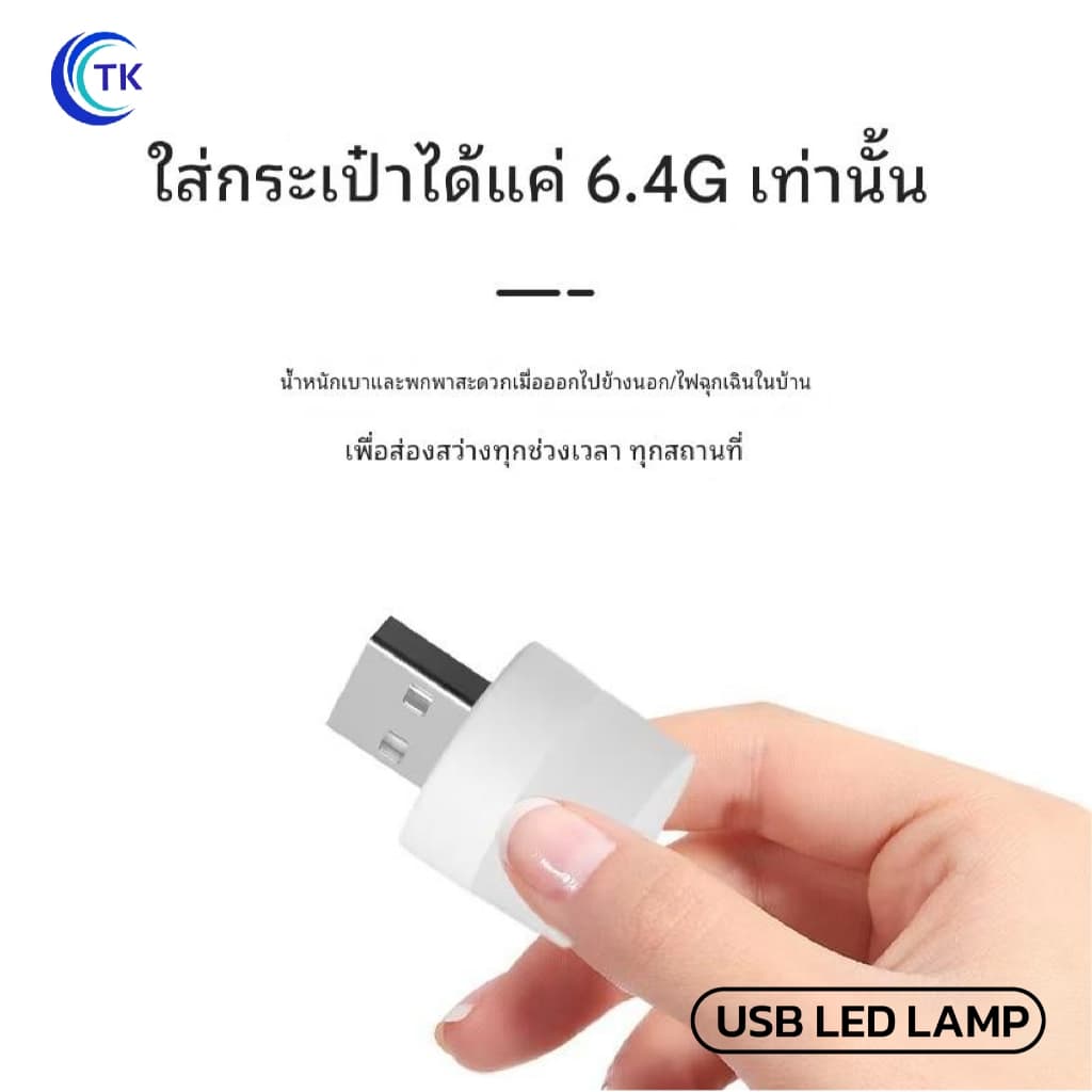 ไฟ LED ชาร์จ USB ขนาดเล็ก 1W แสงสีขาว 6000K แสงไฟถนอมดวงตา ใช้งานหลากหลาย USB LED LAMP รูปที่ 2