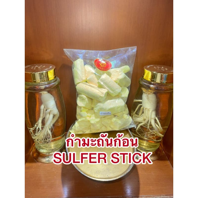 กำมะถันก้อน SULFER STICK ลิ่วอึ้ง 硫磺 Liuhuang กำมะถัน มาด กำมะถันก้อน แท้100% รูปที่ 9