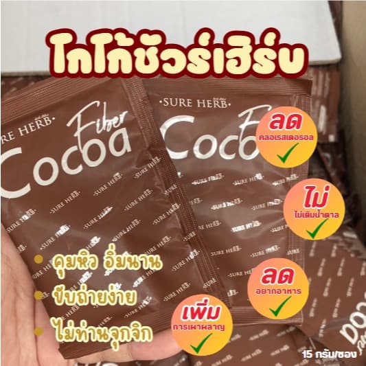 กาแฟ โกโก้ ชัวร์เฮิร์บ SURE HERB 15กรัม/ซอง รูปที่ 3