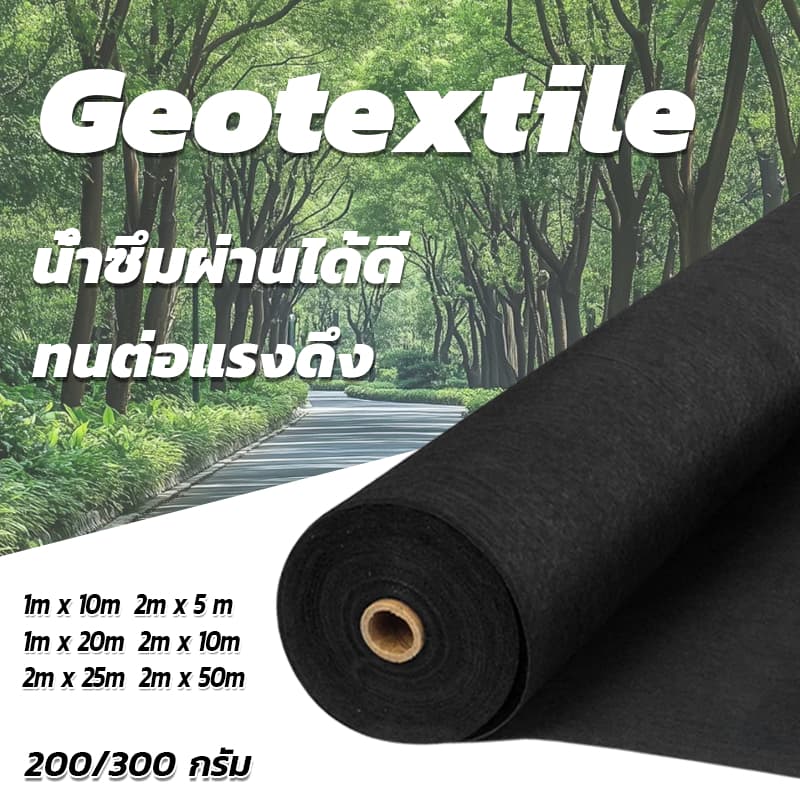 แผ่นปูดิน แผ่นปูหิน สีดำ สีขาว Geotextile ใยสังเคราะห์แบบ Non Woven - สำหรับงานจัดสวน แผ่นรองจัดสวนปู รูปที่ 1