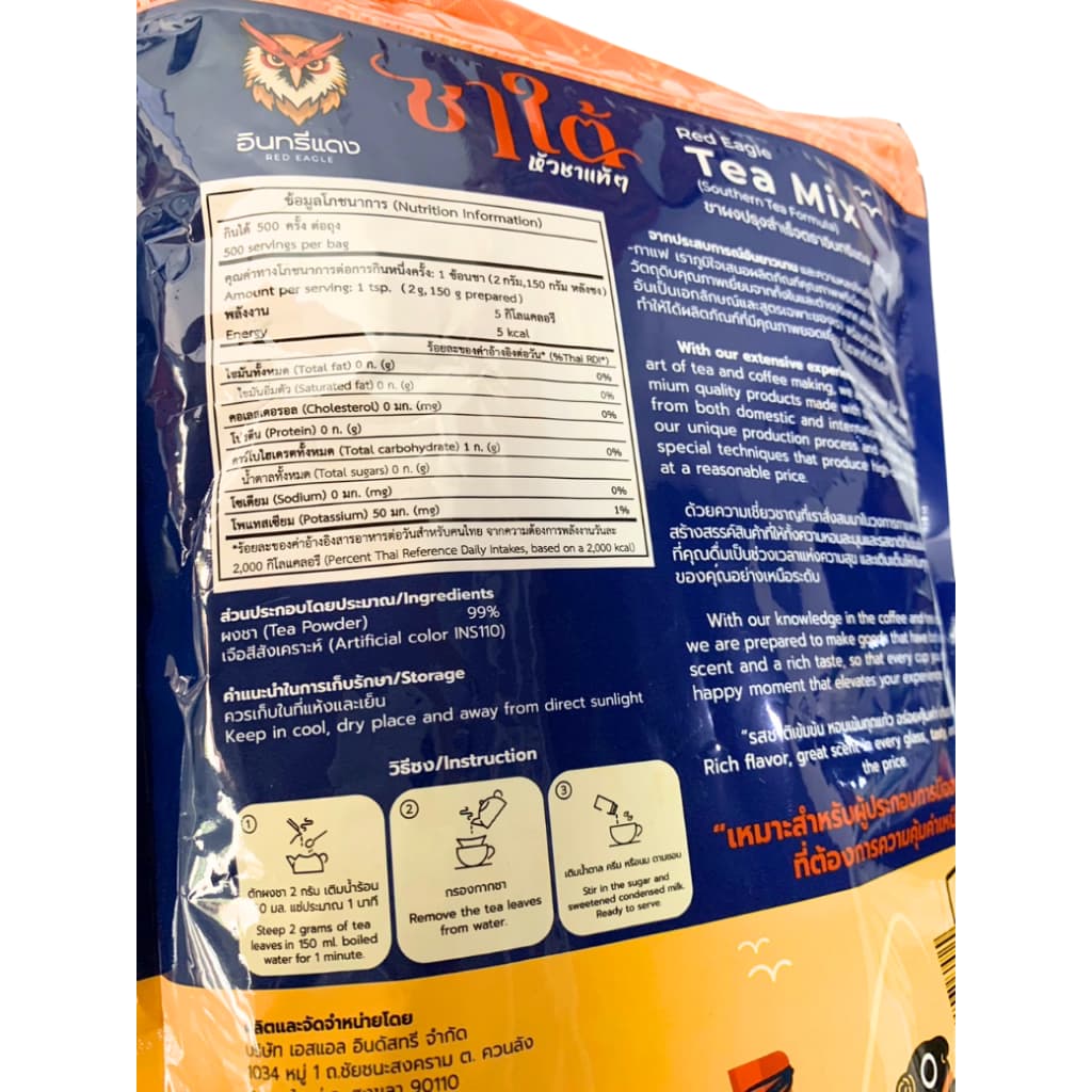 ชาใต้ ตราอินทรีแดง ตัวจบ ไม่ต้องผสม หัวชาแท้ รสชาติเข้มข้น ขนาด 1 kg. รูปที่ 5