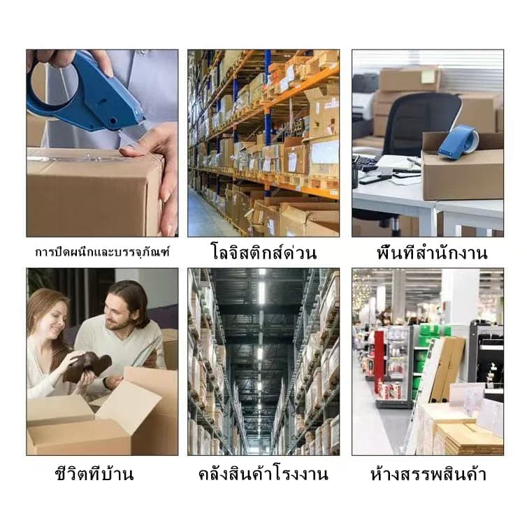 เทปกันน้ำ 2 นิ้ว, 100 หลา, 6 ม้วน, วัสดุที่ปลอดภัย, จัด สำหรับห่อพัสดุ ติดของหนัก รูปที่ 3