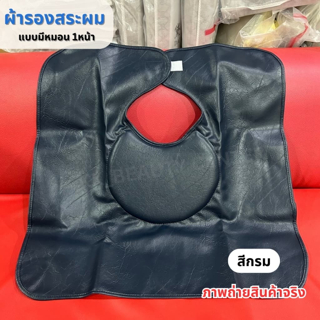 ผ้ารองสระผม แบบมีหมอน ผ้าคลุมรองสระผม วัสดุอย่างดี ผืนใหญ่ ใช้สำหรับร้านเสริมสวย รูปที่ 5